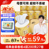 清风有芯卷纸 金装4层200克*27卷 高克重卫生纸卷筒纸 厕纸纸巾整箱