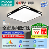 四季沐歌（MICOE）照明 卧室灯led吸顶灯现代简约灯具客厅灯饰书房阳台餐厅灯薄款 48W 黑奢影-全光谱50*50cm无极调光
