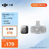 大疆 DJI Mic Mini 迷你无线高品音质 降噪领夹麦克风 【安卓+苹果15/16/17系列】手机版 一拖一