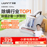 UWANT友望除螨仪器大白max【静电除毛 大吸力】床上吸尘除螨机双杯分离床上高温杀菌三合一家用