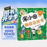 米小圈脑筋急转弯(第二辑)： “吃一顿”饭庄    必读 儿童礼物 小学生推荐书单 
