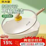 炊大皇炒锅 麦饭石色聚油不粘锅多功能少油烟炒菜锅平底32cm 电磁炉通用