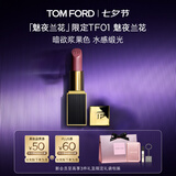 TOM FORD魅夜兰花限定黑管水感缎光TF口红01浆果色 唇膏七夕情人节礼物女