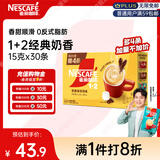 雀巢（Nestle）【樊振东同款】咖啡粉1+2奶香速溶三合一冲调饮品30条450g