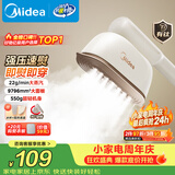 美的（Midea）【有钛超大蒸汽】手持挂烫机/电熨斗22g/min大蒸汽小型家用差旅便携熨烫机拼豆礼物YBJ12JD