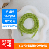 ins新款手机数据线保护绳安卓通用平板充电器线缠绕线防折断神器 1根1.4m三色浅绿