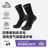 伯希和（Pelliot）户外徒步跑步四季袜男女美利奴羊毛减震专业登山运动165435005L黑