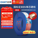正泰（CHNT）电线电缆家装照明插座用线单芯硬导体无护套电缆BV6红色100米