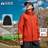 拓路者朱雀冲锋衣女三合一春秋防风防水夹克外套硬壳户外登山服情侣款 朱雀红丨抓绒两件套 XL