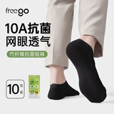Freego一次性袜子吸汗透气运动免洗男女旅行日抛天竹纤维抗菌短袜10双装