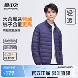 雪中飞男立领秋羽绒百搭轻薄鸭绒立领修身轻盈隐藏式口袋 青靛蓝|5067-男 4XL 195/112A