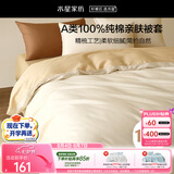 水星家纺被套纯棉100%全棉A类被罩简约风单件床上用品学生宿舍单人150x210