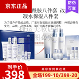 韩雅神经酰胺护肤品套装女补水保湿水乳敏感肌 升级新款凝水保湿系列 八件套：洁面水乳面霜面膜 发新款