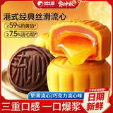 比比赞（BIBIZAN）奶黄流心月饼2026新款巧克力蛋黄莲蓉中秋小零食品散装批发 【奶黄流心】月饼270g（6枚）