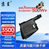 京呈TK1113粉盒适用京瓷FS-1025mfp/FS-1040/1060dn FS-1020/FS-1120MFP墨盒1125mfp打印机1520h硒鼓1041 1061DN 【3500页】TK11