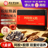 同仁堂阿胶糕礼盒滋补品气血女送长辈妈妈生日礼物胶元糕500g中秋礼品