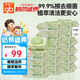 好孩子（gb）婴儿卫生湿巾 橄榄滋养湿巾80抽*16包