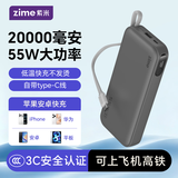 ZIME紫米20000毫安时充电宝55W自带双线新升级机甲外观适用苹果18安卓充电宝 55W20000毫安常规款灰Z1