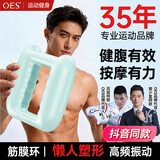 OES筋膜环甩脂机懒人减肥燃脂瘦肚子按摩腰带神器家用健身器仪枪腹部抖抖机