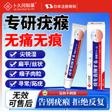 卜久冈制薬祛疣膏疣体脱落凝胶去疣扁平疣丝状疣尖锐湿疣面部脖子颈瘊子