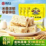 黄老五花生米花酥糖果 四川特产糕点点心 休闲小零食独立袋原味228g*3