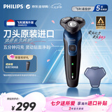 飞利浦（PHILIPS）新款男士电动剃须刀【5系独家爆款】清爽净剃旋护式刮胡刀进口刀头 七夕情人节礼物 送男生S5445