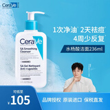 适乐肤（CeraVe）水杨酸嫩肤洁面啫喱236ml(去角质氨基酸洁面)去黑头生日礼物