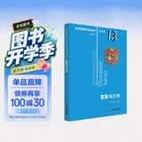 数学奥林匹克小丛书（第三版）（高中B辑）卷13：复数与几何小蓝本 奥数小丛书 奥数教材教程 奥赛训练竞赛题库解题技巧必刷题 开学季