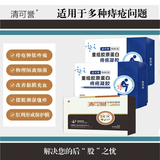 清可誉胶原蛋白痔疮敷料术后覆盖改善内痔外痔混合痔等痔疮症状 2+1组合 套餐