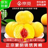 京觅山东蒙阴锦绣黄桃净重3斤单果160g+ 现摘毛桃子水果 源头直发