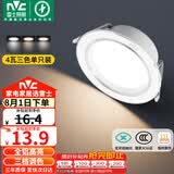 雷士（NVC）LED筒灯客厅卧室过道嵌入式天花灯全铝漆白4瓦三色开孔75-85mm