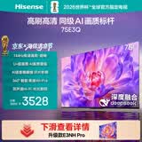 海信电视75E3Q 75英寸 144Hz高刷 U+超画质引擎  AI语音 智能天线Wi-Fi6  4k液晶平板能效补贴以旧换新