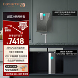 卡萨帝（Casarte）净水器管线机套装【黄金矿泉揽光净热一体机2600G8年长效RO+金钢芯冷热家用不锈钢管路管线机】