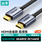 山泽HDMI线2.0版4K数字高清线3D视频线 1.5米 笔记本电脑机顶盒连接电视投影仪显示器数据连接线HZP15