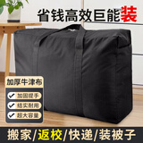 京惠思创210D牛津布搬家打包袋快递编织袋棉被储物袋收纳袋旅行神器行李袋