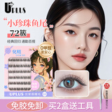 优家（UPLUS）免胶假睫毛小珍珠婴儿弯鱼尾免胶水仿真婴儿直超自然眼睫毛72簇