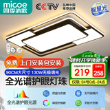 四季沐歌（MICOE）轻奢卧室灯 客厅吸顶灯led 后现代北欧大气简约餐厅书房 摩朗-130W无极调光【全光谱护眼】90*60cm