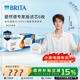 碧然德（BRITA）家用净水壶 滤水壶滤芯 MAXTRA+LE 去水垢专家滤芯 6枚装