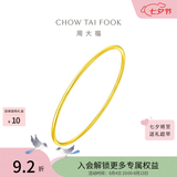 周大福素圈婚嫁镯子实心黄金手镯女(工费:280计价)EOF355七夕礼物 58mm 足金 约10.22g