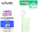 vivo 22.5W自带线充电宝 薄荷绿 10000mAh 3C认证可上飞机 跨品牌快充兼容 适配iqoo华为小米oppo苹果