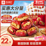 良品铺子 枣夹核桃400g 红枣夹心灰枣核桃新疆免洗枣大枣休闲零食独立包装