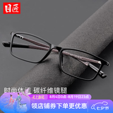 目匠 近视眼镜碳纤维镜架超轻眼镜框大码大脸男全框商务眼镜 0017 0017黑框咖腿 单镜架