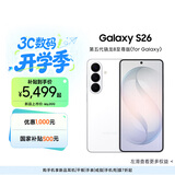 三星Galaxy S26 AI手机 超清夜间拍摄 IP68 第五代骁龙8至尊版 游戏手机 国家补贴 12+256GB 映雪白