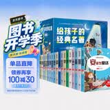 给孩子的经典名著（礼盒装全20册）儿童文学读物世界名著阅读书籍小学生一二三年级课外阅读书籍 彩绘注音版 开学季