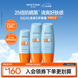 Mistine蜜丝婷防晒霜乳【超值囤货】小黄帽60*2+40spf50+七夕礼物送女友