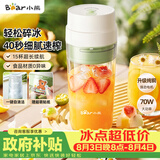 小熊（Bear）无线便携榨汁杯 家用果汁机小型多功能果蔬料理 可碎冰304不锈钢刀自动清洗LLJ-F03B5
