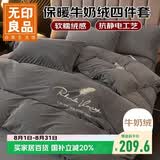无印良品牛奶绒床上四件套法兰绒床单四件套加绒床单被套200*230cm 高级灰