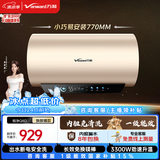 万和【恒净Q8】80升内胆免清洗3300W速热一级能效出水断电终身免换镁棒电热水器