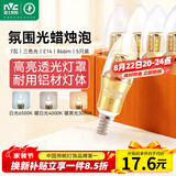 雷士（NVC）LED灯泡尖泡7瓦E14小螺口 光源节能灯 5只装三色3000K-6500K