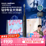 飞利浦（PHILIPS）全新钻石9系专业大师刷【七夕情人节礼物】高端电动牙刷 专利双核马达清洁护龈亮白 送男士 曜石黑